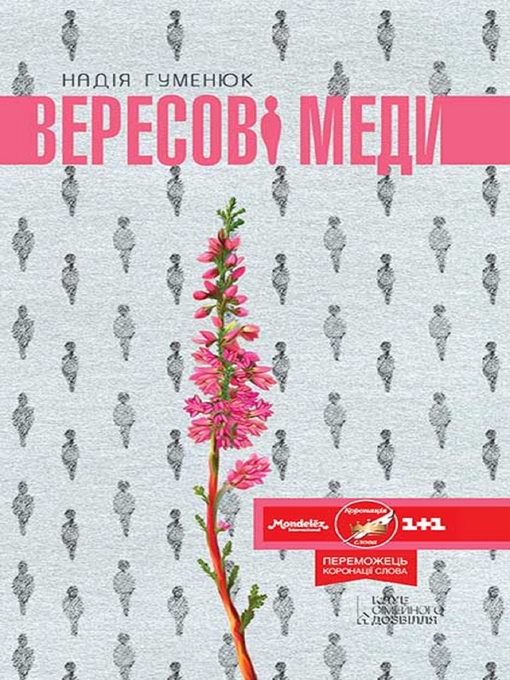 Title details for Вересові меди (Veresovі medi) by Gumenjuk Nadіja - Available